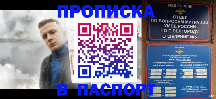 временная регистрация в Владимире